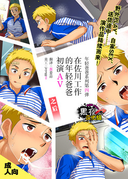 Download SGW ni Tsutomeru Waka Papa AV Debut Sonogo