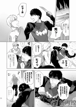 Page 9 of Darkness Hound 2