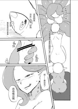 Page 12 of Futanari Jingai ni Kawareta Ore | 被扶她買下的我