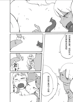 Page 21 of Futanari Jingai ni Kawareta Ore | 被扶她買下的我