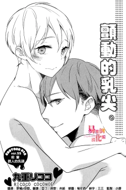 Page 1 of Furueru Mune no. | 颤动的乳尖。