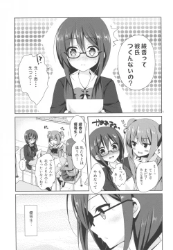 Page 3 of Yuutousei Ayaka no Uraomote