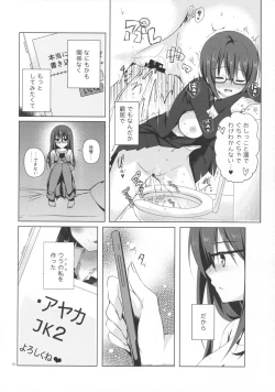 Page 8 of Yuutousei Ayaka no Uraomote