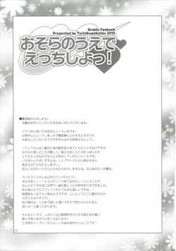 Page 24 of Osora no Ue de Ecchi Shiyo!