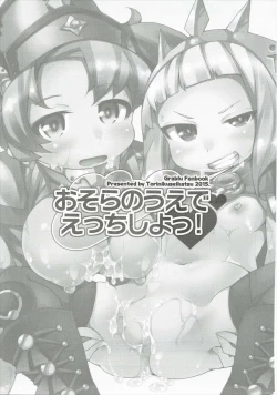 Page 2 of Osora no Ue de Ecchi Shiyo!