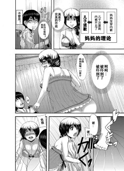 Page 6 of Baka na Mama ni wa Oshioki o