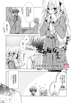 Page 1 of Fuyu no Chijo-san