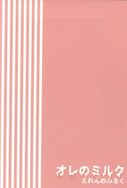 Page 17 of Ore no Milk