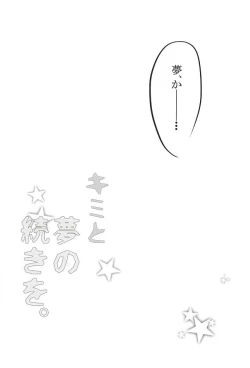 Page 5 of Kimi to Yume no Tsuzuki o.