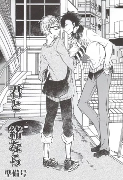 Page 19 of Kimi to Issho nara