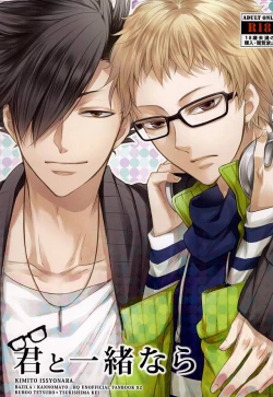 Page 1 of Kimi to Issho nara