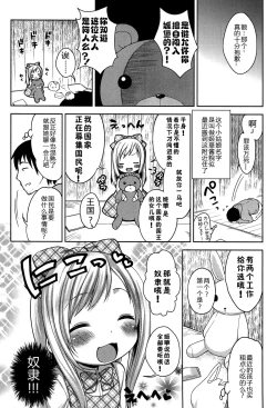Page 4 of Himitsu Kichi no Ohime-sama