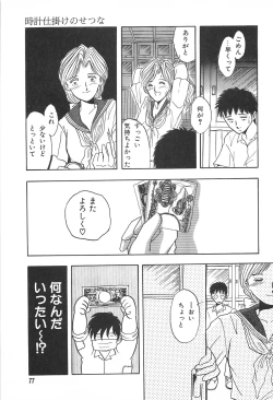 Page 77 of Seinen no Seiteki Tousou - The Sexual Struggle of Youth