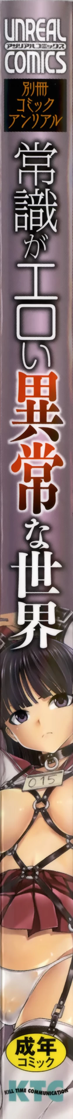 Page 5 of Joushiki ga Eroi Ijou na Sekai