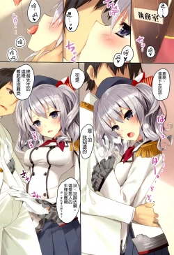 Page 4 of Teitoku-san, Kashima to Koko de Shimasenka?