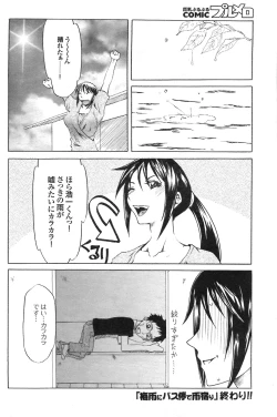 Page 147 of COMIC Purumelo 2008-07 Vol. 19