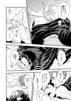 Page 16 of Taiiku Kyoushi