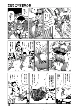 Page 135 of Yume no Omocha Koujou