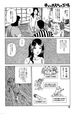 Page 72 of Yume no Omocha Koujou