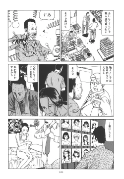 Page 107 of Kigeki Ekimae Gyakusatsu