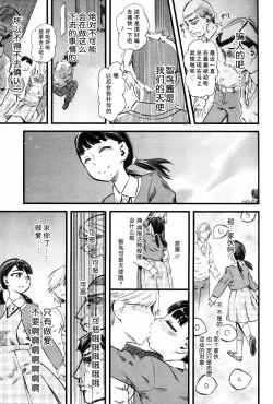 Page 13 of Mushou no Ai