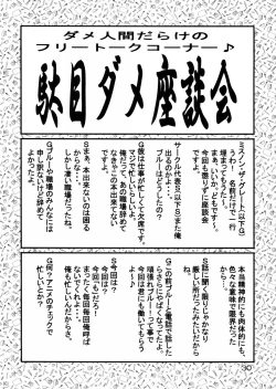 Page 29 of Tsuihou Kakugo Special Edition