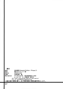 Page 56 of Tsuihou Kakugo Special Edition