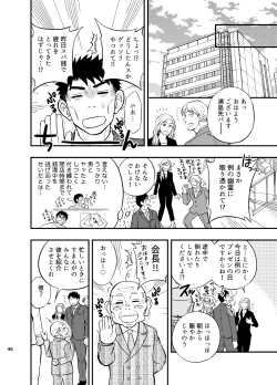 Page 47 of Inochi no On◯n