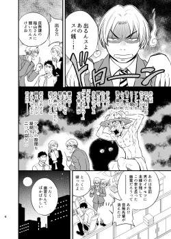 Page 5 of Inochi no On◯n