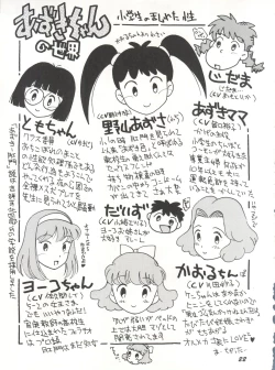 Page 21 of Ariake no Ii Yatsu