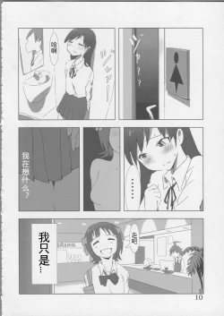 Page 10 of YuliYuli M@ster Dakishimetai | 百合大师 渴望与你相拥
