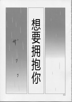 Page 13 of YuliYuli M@ster Dakishimetai | 百合大师 渴望与你相拥