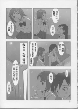 Page 5 of YuliYuli M@ster Dakishimetai | 百合大师 渴望与你相拥