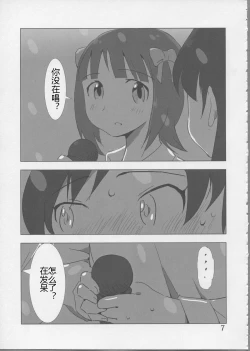 Page 7 of YuliYuli M@ster Dakishimetai | 百合大师 渴望与你相拥