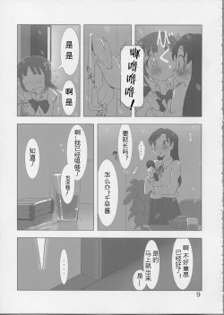 Page 9 of YuliYuli M@ster Dakishimetai | 百合大师 渴望与你相拥