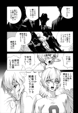 Page 21 of Ayanami β