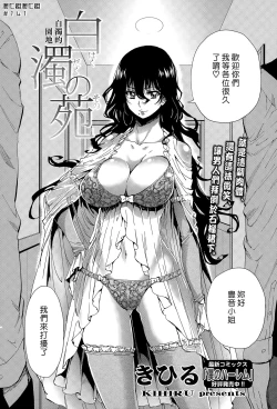 Page 2 of Hakudaku no Sono