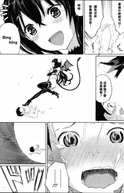 Page 27 of Succubus no Toriko