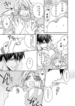 Page 12 of Nyotaika Yankee Gakuen ☆ Ore no Hajimete, Nerawaretemasu. 1