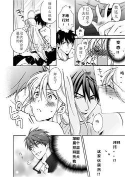 Page 19 of Nyotaika Yankee Gakuen ☆ Ore no Hajimete, Nerawaretemasu. 1