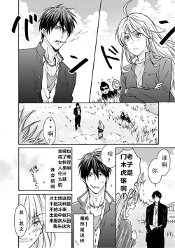 Page 5 of Nyotaika Yankee Gakuen ☆ Ore no Hajimete, Nerawaretemasu. 1