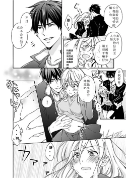 Page 7 of Nyotaika Yankee Gakuen ☆ Ore no Hajimete, Nerawaretemasu. 1