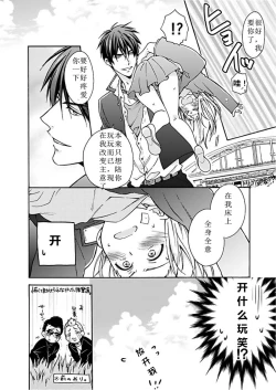 Page 9 of Nyotaika Yankee Gakuen ☆ Ore no Hajimete, Nerawaretemasu. 1