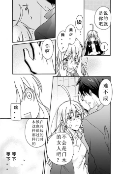 Page 12 of Nyotaika Yankee Gakuen ☆ Ore no Hajimete, Nerawaretemasu. 2