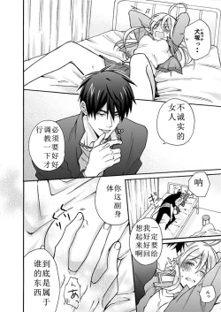 Page 17 of Nyotaika Yankee Gakuen ☆ Ore no Hajimete, Nerawaretemasu. 2