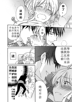 Page 27 of Nyotaika Yankee Gakuen ☆ Ore no Hajimete, Nerawaretemasu. 2