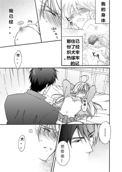 Page 30 of Nyotaika Yankee Gakuen ☆ Ore no Hajimete, Nerawaretemasu. 2