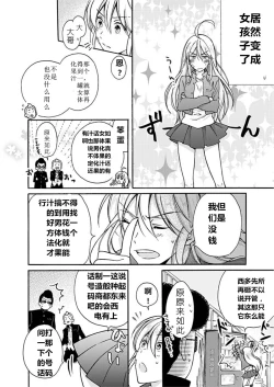 Page 3 of Nyotaika Yankee Gakuen ☆ Ore no Hajimete, Nerawaretemasu. 2