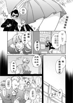 Page 4 of Nyotaika Yankee Gakuen ☆ Ore no Hajimete, Nerawaretemasu. 2