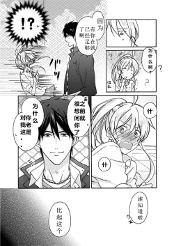 Page 11 of Nyotaika Yankee Gakuen ☆ Ore no Hajimete, Nerawaretemasu. 3